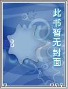 快穿之帝君求不坑