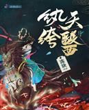纨绔天医(晏子瑜林逸尘)