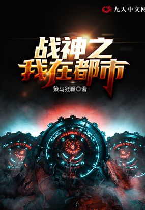 战神之我在都市