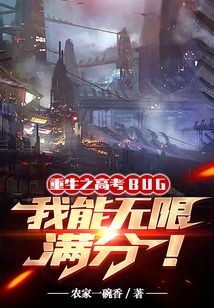 高考BUG,我能无限满分