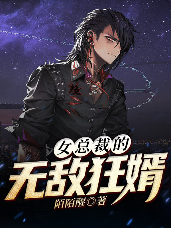 绝色总裁的最强邪医