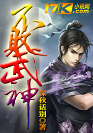 不败武神