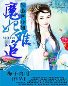 魔妃难追:别惹四小姐