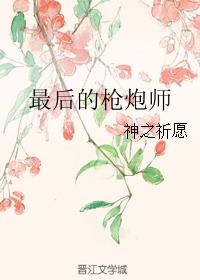 (西幻)最后的枪炮师