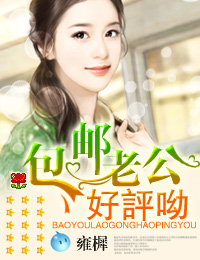 包邮老公,好评哟