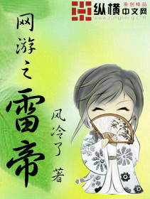 网游之雷帝