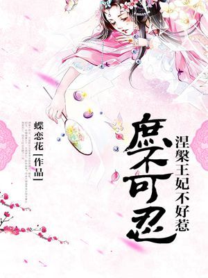 男穿女之顾少独宠秀才娇妻