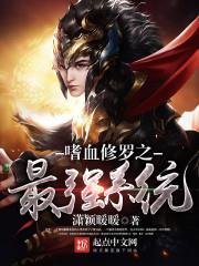 ��Ѫ����֮��ǿϵͳ