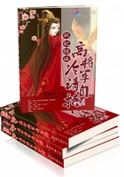 妖妃倾城:高冷将军请自持