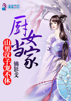 厨女当家:山里汉子,宠不休